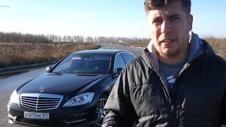 Mercedes-Benz S500 (w221) Тест-драйв.Anton Avtoman
