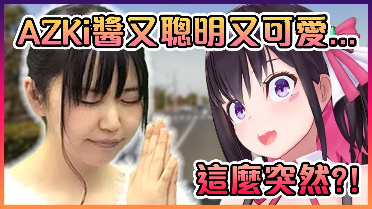 作為IQ極高的聲優小岩井小鳥在玩GeoGuessr時突然化身為AZKi的小迷妹了www【Hololive中文】【AZKi/小岩井小鳥/小岩井ことり】