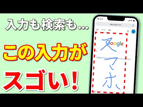 【全画面入力】キーボード追加だけじゃない！画面全体に手書き入力をする方法～手書き入力はアンドロイドスマホが便利～