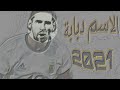 البرغوث MESSI الاسم دبابة مسلم