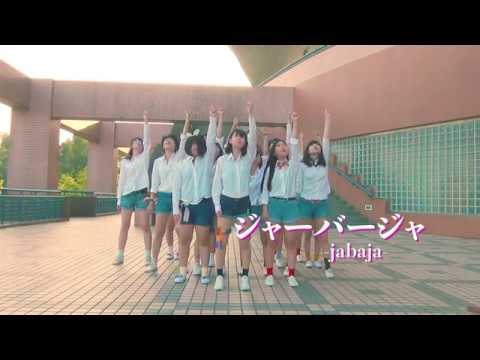 AKB48 - ジャーバージャ｜dance cover by 積雨坂46 from Taiwan