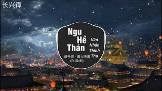 虞兮叹 - 闻人听書 (DJ沈念) | Ngu Hề Thán Remix - Văn Nhân Thính Thư