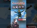 ニンダイのゼルダガチ勢の反応がやばいwww