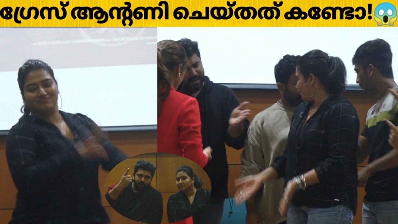 നിവിനേയും അജുവിനെയും കളിക്കാൻ പഠിപ്പിച്ചു ഗ്രേസ് ആന്റണി| Grace Antony Dance Nivin Pauly Aju Vargeese