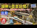 鉄道と県道の高低差が凄い! 紅葉も自作!?【匠の技】アイキさん編②