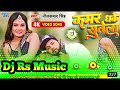 Kamar dhar ke sutala rs music goriyakothi dj bullet music barharia bajar