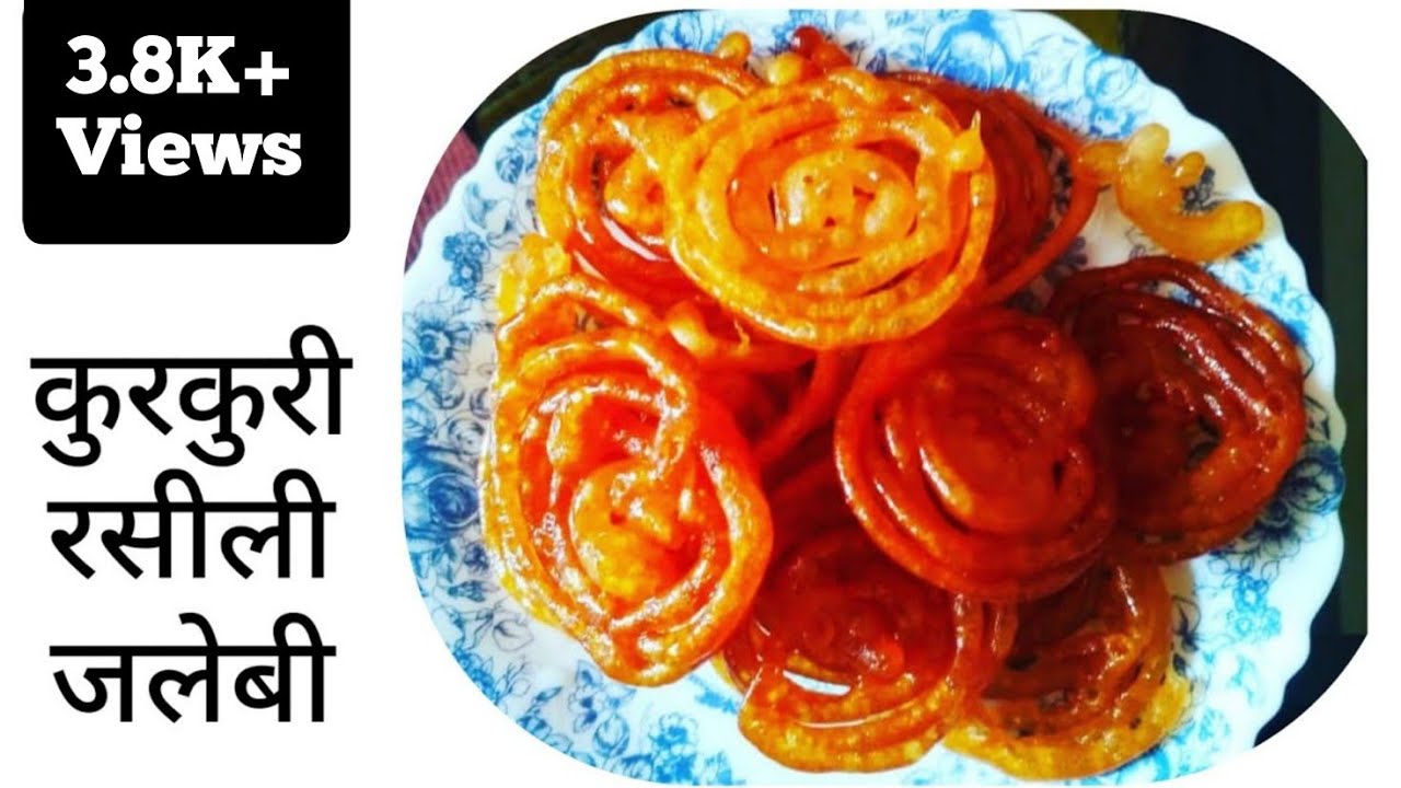 Urad dal aur maida ki jalebi । urad dal jalebi । Jalebi recipe । उरद