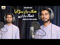Hik Yar Baraya Thag Bazari Official Video Abbas Dalil Puria Chakwal New Sng 2025 Hik Yar Baraya Thag Bazari Official Video Abbas Dalil Puria Chakwal New Sng 2025