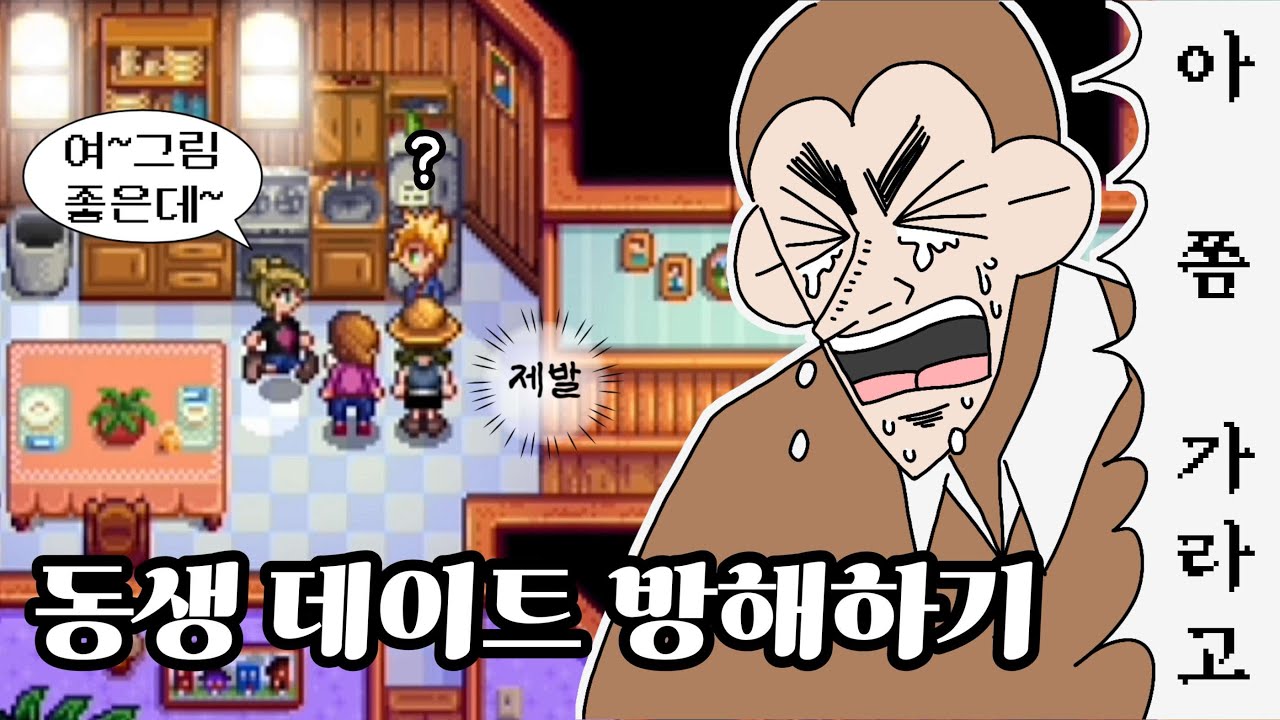 너 여기서 뭐해? 데이트? 아~ 그럼 하던 거 마저 해^^ [스타듀밸리 #6]