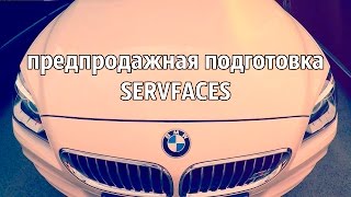 Комплекс предпродажной подготовки BMW