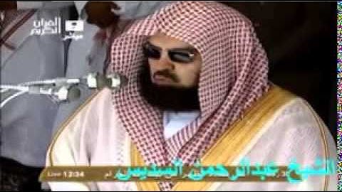 39  سورة الزّمر كاملة-عبد الرحمن السديس- sourate azzomar-abderrahmane sodais-