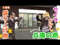 【兵庫の旅】セイラが行く!ご当地盛り上げ隊【Part1】One of the BEST JAPANESE onsen town KINOSAKI village in Hyogo Prefecture