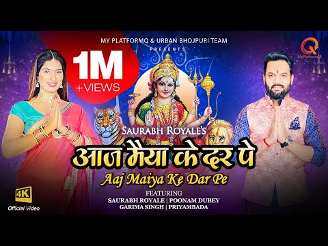 Aaj Maiya Ke Dar Pe | Devotional Song | Saurabh Royale | Poonam Dubey | New Bhajan | Bhakti Geet