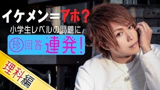 大阪イケメンホスト達が小学生問題に挑んだ結果が酷すぎた!!【DEEPじゃNight】