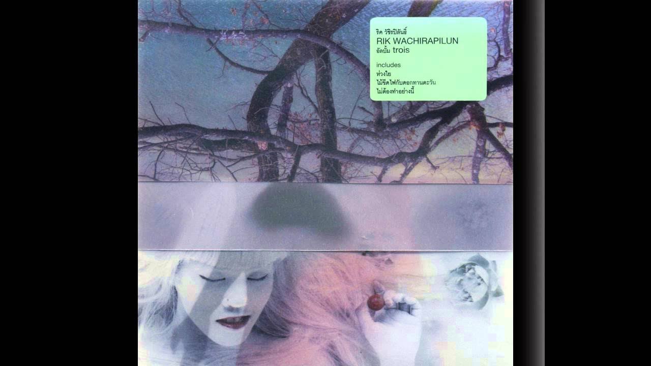ปกเพลง ห่วงใย — RIK WACHIRAPILAN