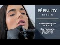 Увеличение губ. Полное описание процедуры от А до Я | BE BEAUTY CLINIC (Симферополь, Крым)