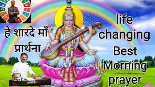 Saraswati Vandana Hey sharde maa | basant panchami geet | vasant panchami  with lyrics @agrahari1973