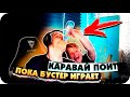 КАРАВАЙ ЗАЛИВАЕТ БУСТЕРУ В РОТ / БУСТЕР НОВЫЙ СЕЗОН / БУСТЕР ИГРАЕТ В ФОРТНАЙТ / BUSTER REWIND