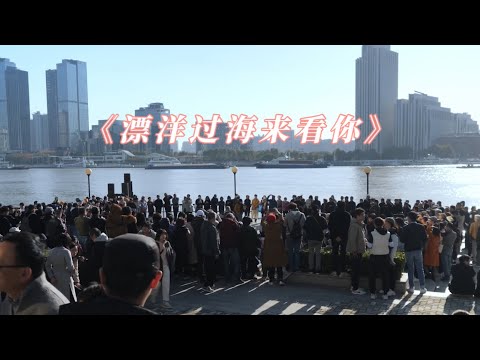漂洋过海来看你 上海陆家嘴街头演出 live 现场演出
