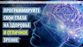 Что такое «Психокоды Поослушного Зрения»?