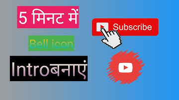 How to make subscribe bell intro animation in android !! only 5 minutes #technicalfanda