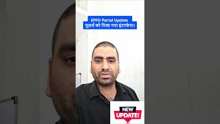 🔥 EPFO Portal Me Bada Update 😳 | Epfo Member Portal Update | PF Users Zarur Dekhe #shorts #epfo