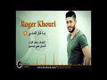 вЂ Ш Щ Ш ЩЉЩ Ш Щ Ш ЩЉ ЩЉШ ЩѓЩ Ш Щ ШЇЩ ЩЉ Roger Khouri Ya Kel Al DenyвЂ вЂ Ш Щ Ш ЩЉЩ Ш Щ Ш ЩЉ ЩЉШ ЩѓЩ Ш Щ ШЇЩ ЩЉ Roger Khouri Ya Kel Al DenyвЂ
