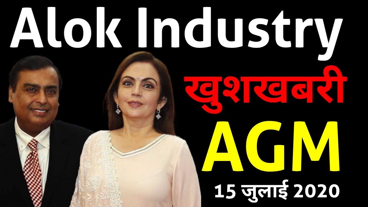 🔴 Alok industries alok industry Reliance AGM latest news alok