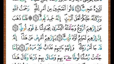 ختمة مصحف التجويد برواية قالون الصفحة رقم  230