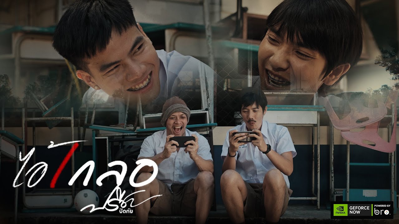 ไอ้เกลอ - ปรีชา ปัดภัย : เซิ้ง|Music【Official MV】
