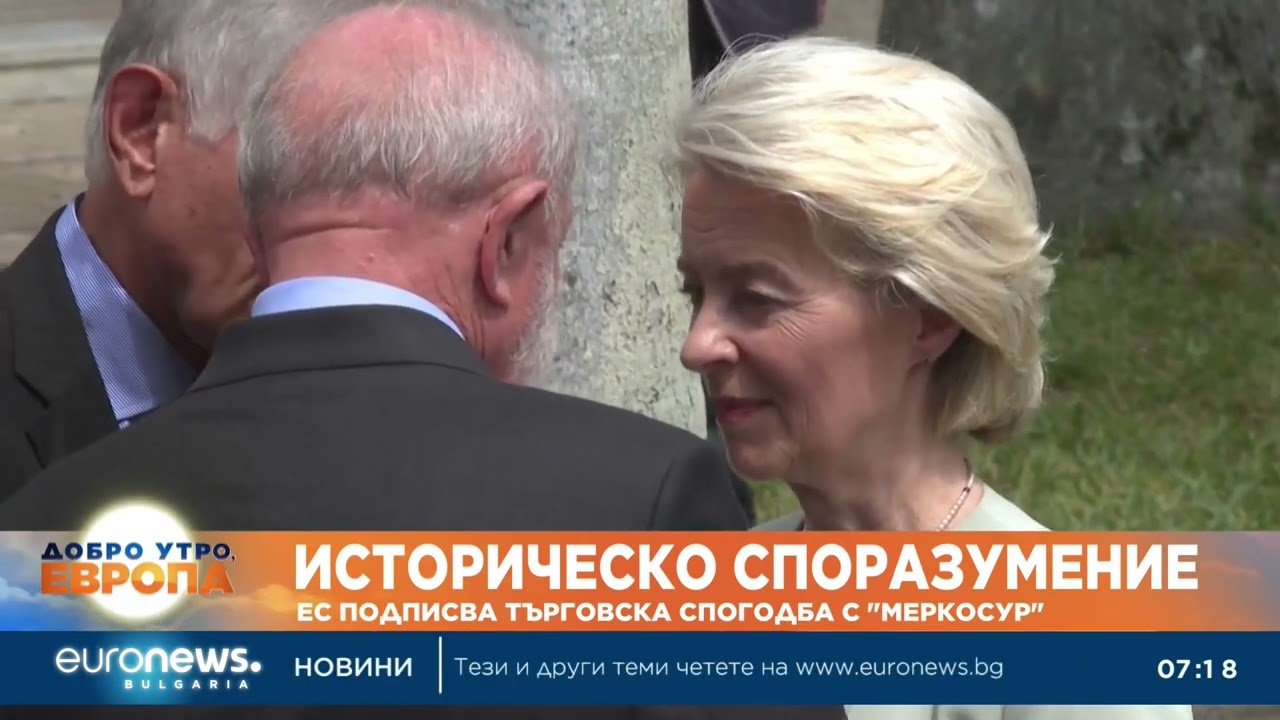Историческо споразумение: ЕС подписва търговска спогодба с 