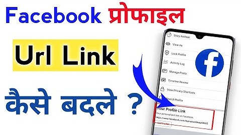 How to Change Facebook Profile Url Link | Fb Profile Link Kaise Change kare in Hindi