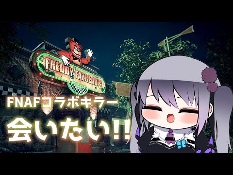 【DbD】FNAFコラボ🐰アニマトロニックに会いに行くｰ!!【仄架よみ/Vtuber】