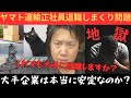 ヤマト運輸正社員退職しまくり問題！！大手企業は本当に安定なのか？