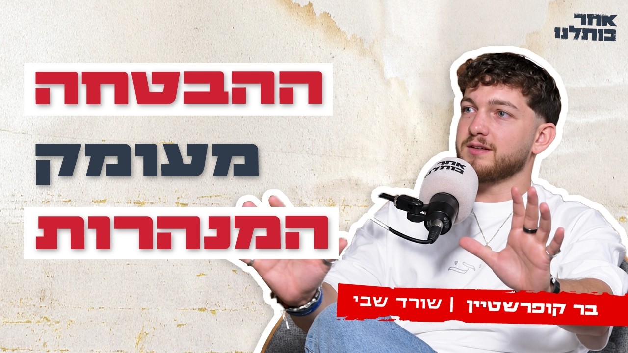 בר קופרשטיין: ״לחזור הביתה ולזכות להניח תפילין - אלו הם הדברים היחידים שביקשתי מהקב״ה״