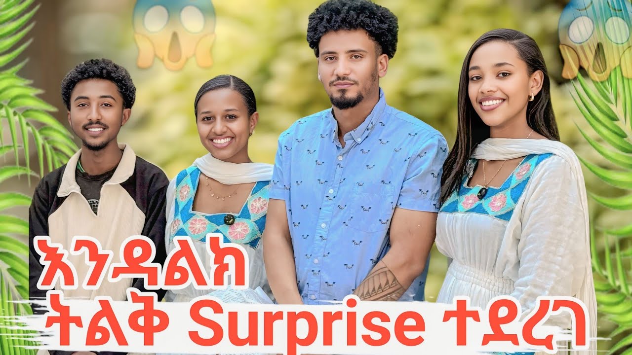 እንዳልክ  ከአውሮፓ ትልቅ Surprise ተደረገ🎉🍾