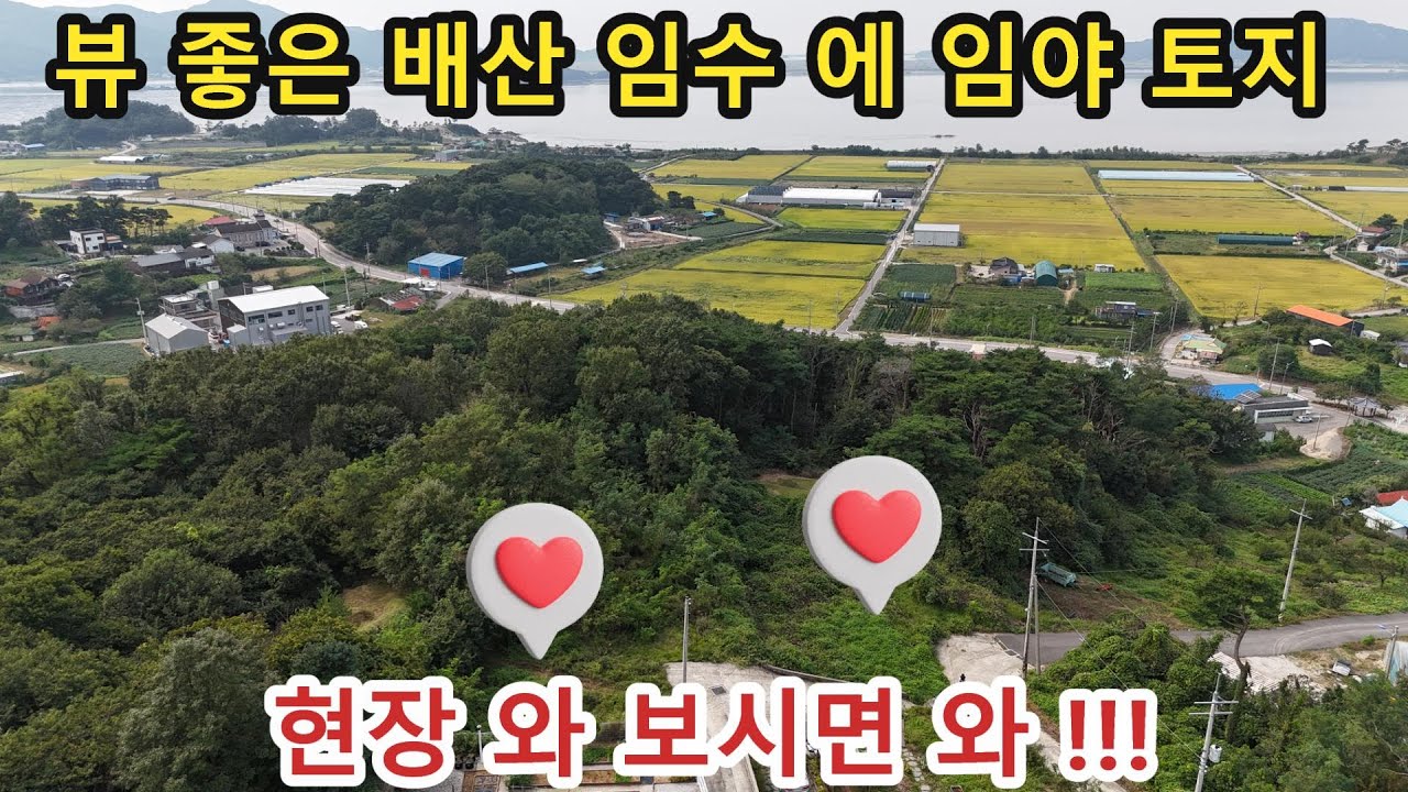 NO 1146 #강화도전원주택 #강화도토지  #강화도 * 배산임수에 확트인 서해바다,황금들녘,석모도,교동도 보이는 멋진 그림같은 전원주택 부지 찾으시는 분들께 추천해 드립니다.