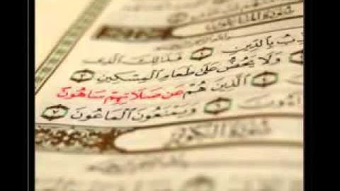 القران الكريم - ياسر الدوسري - سورة الماعون