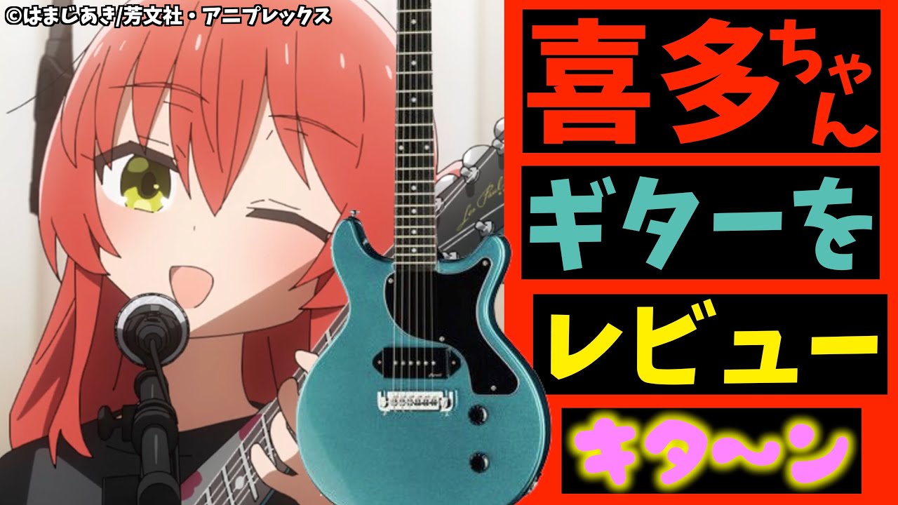 ぼっち・ざ・ろっく！喜多ちゃんギター Harley Benton - エレキギター