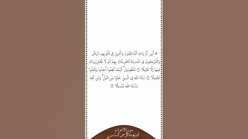 تلاوة في دقيقة سورة الأحزاب الآيات من ٦٠ إلى ٦٢ الشيخ عبدالرحمن السديس