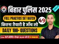 Bihar Police 2025 Practice Set 49 | Daily 100+ Questions | Bihar Police Previous Years Question