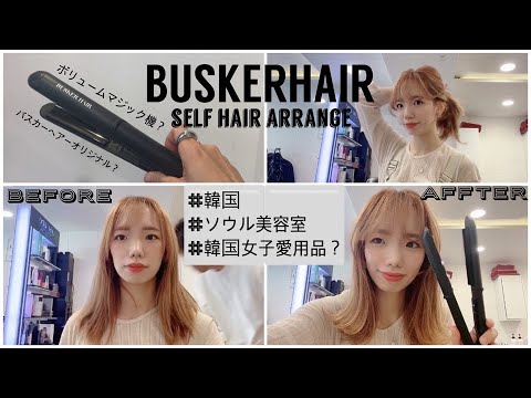 韓国のヘアアイロンとマットリップ 桃オフィシャルブログ Powered By Ameba 韓国のヘアアイロンとマットリップ 桃オフィシャルブログ Powered By Ameba