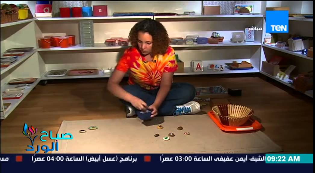 صباح الورد - مونتيسورى مع مروة رخا - نعمل إيه للأطفال بدل من الجلوس أمام التليفزيون