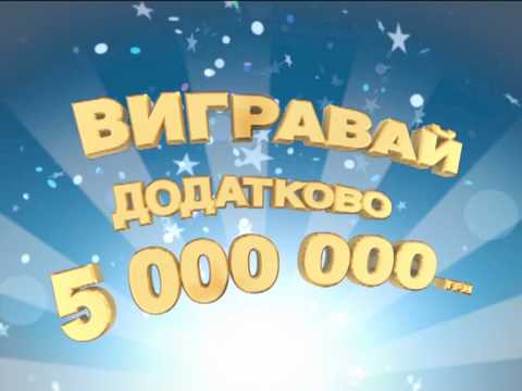 13 років Лото Забава Сюрпризи для гравців