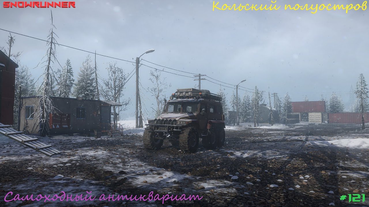 Кольский полуостров машины snowrunner Кольский полуостров машины snowrunner