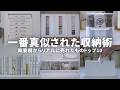 【ガチ集計】概要欄のリンクからリアルに一番売れた神収納ベスト10ランキング👑