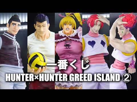 Hunter x Hunter Ichiban Kuji Greed Island Vol. 2 Lineup Preview