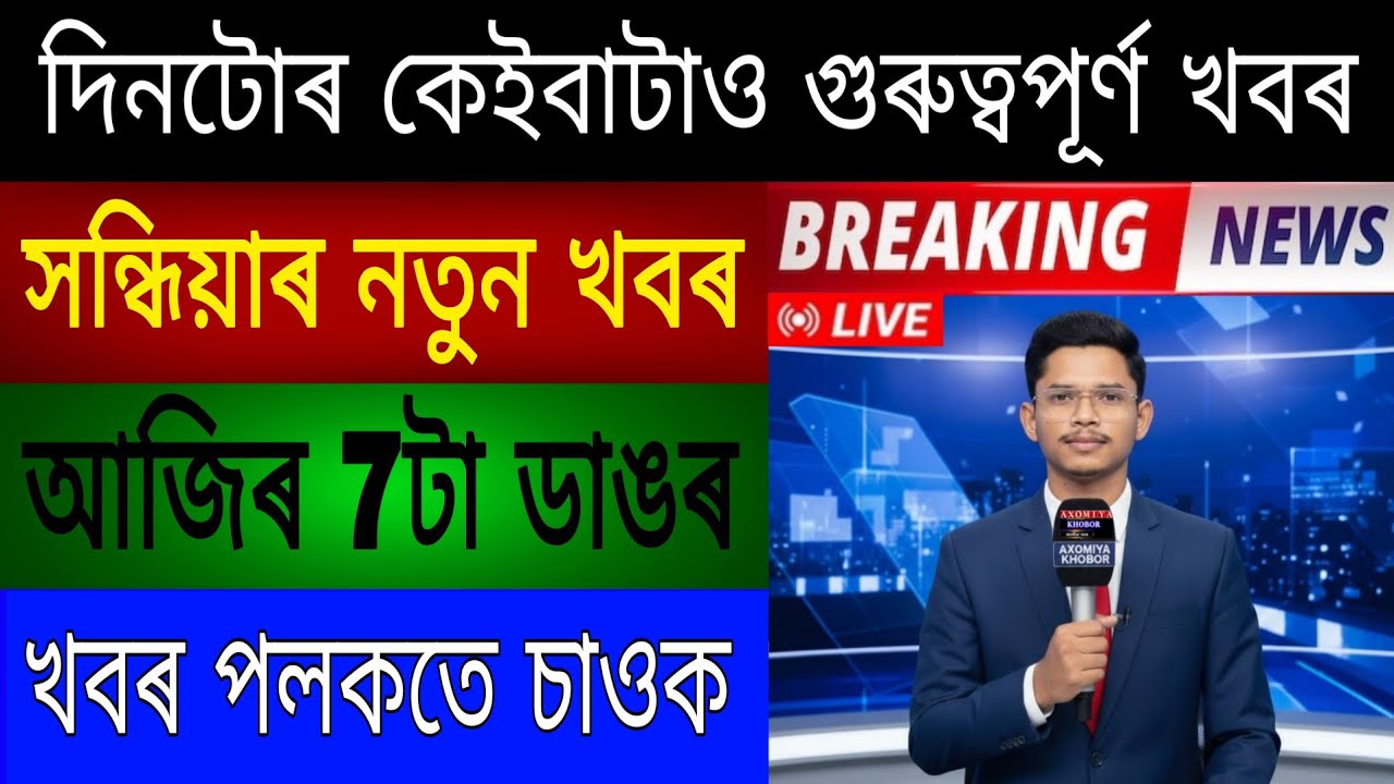 Assamese News Today/saturday 7 february  2026 News/Himanta Biswa News/Miya & Axomiya/today top news/