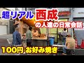 ただ100円お好み焼きを食べに来ただけなのに...【大阪 西成 四角公園】