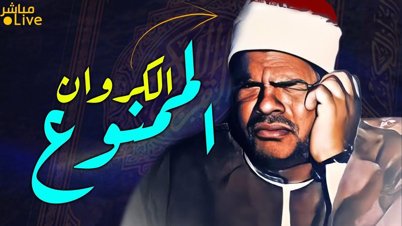 أروع ما قد تسمعه أذناك ! 😭 صوت كرواني ممزوج بلمحة مبكية 👌 الشيخ عنتر مسلم |  Wonderful Quranic voice